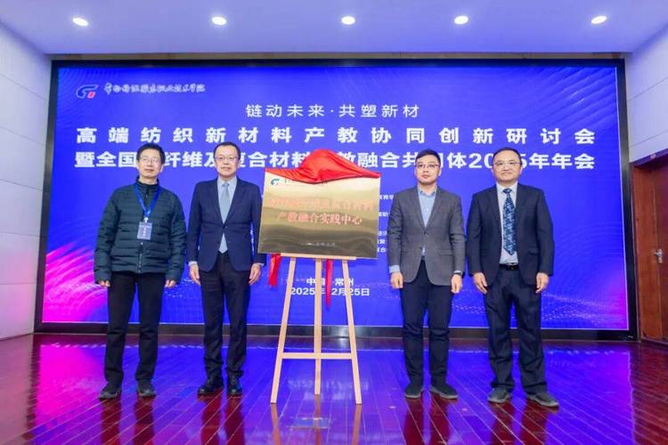 李桂梅作《中国产业用纺织品的发展与展望》